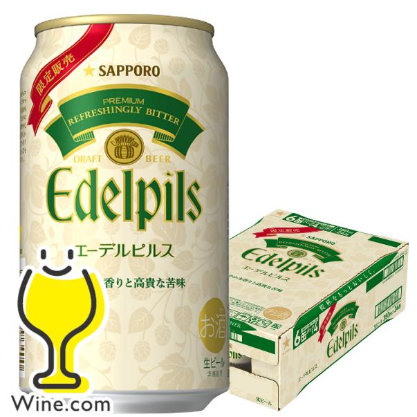 ビール beer 送料無料 サッポロ エーデルピルス 350ml×1ケース/24本