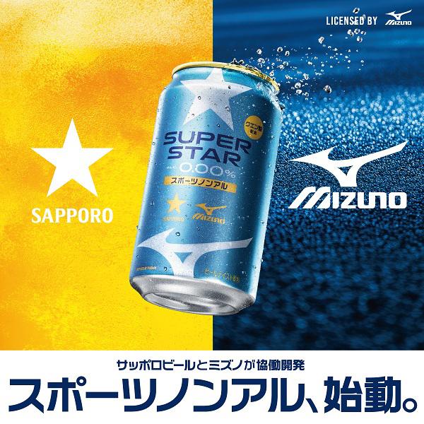 サッポロ（SAPPORO） スポーツノンアル ミズノ協働開発 ノンアルコール
