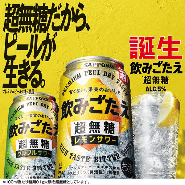 レモンサワー 缶チューハイ 送料無料 サッポロ 飲みごたえ 超無糖