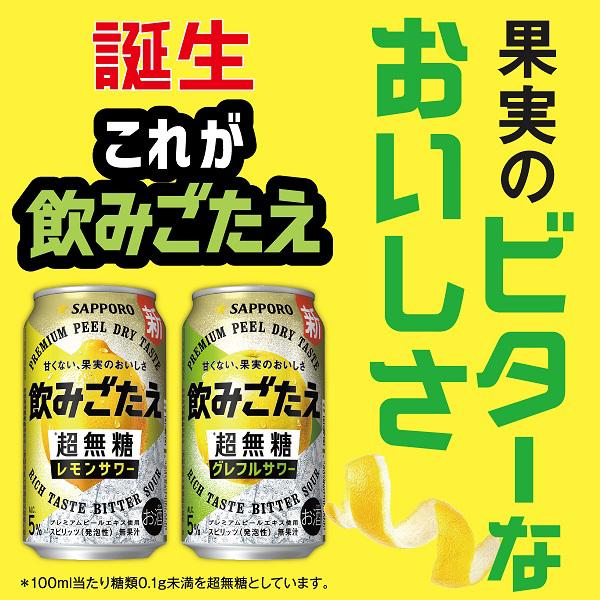 レモンサワー 缶チューハイ 送料無料 サッポロ 飲みごたえ 超無糖