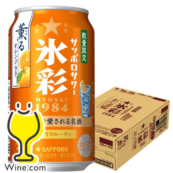 サッポロチューハイ 99.99 缶チューハイ チュウハイ 酎ハイ サワー