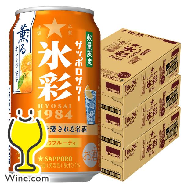 サッポロチューハイ 99.99 缶チューハイ チュウハイ 酎ハイ サワー