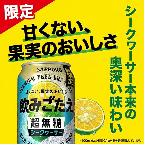 缶チューハイ サワー 送料無料 サッポロ 飲みごたえ 超無糖