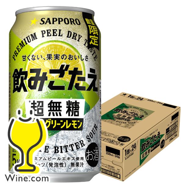 レモンサワー 缶チューハイ 送料無料 サッポロ 飲みごたえ 超無糖 早