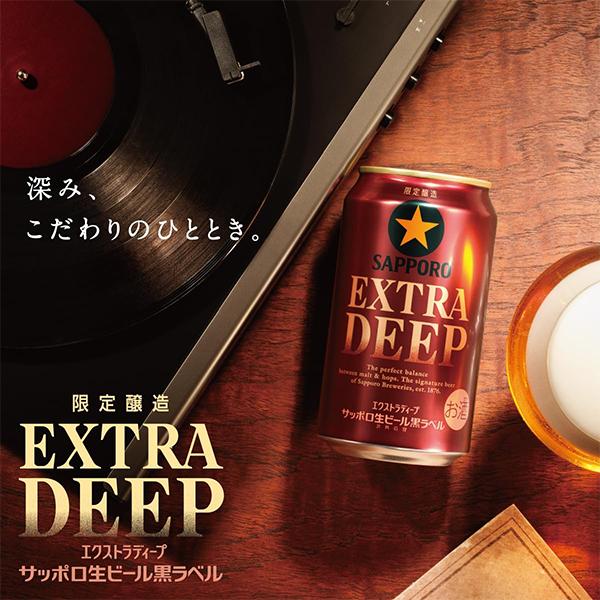 サッポロ 黒ラベル 2026年10月27日限定発売 ビール beer 送料無料