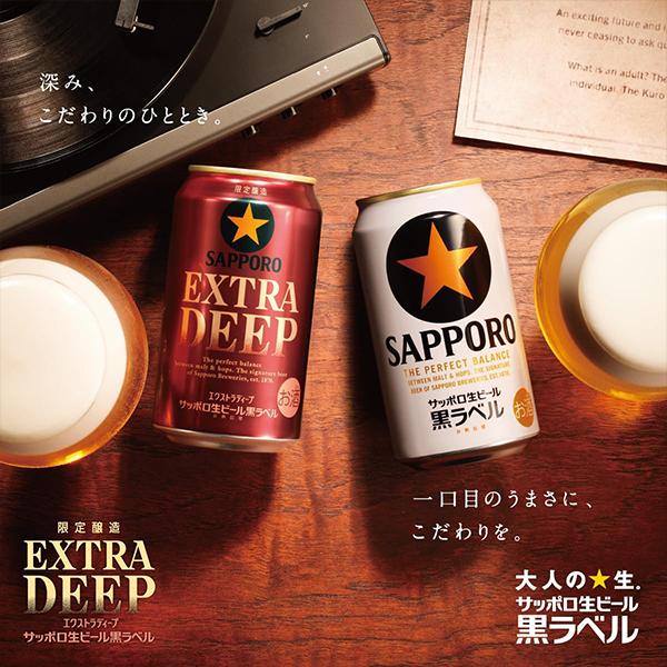 サッポロ 黒ラベル 2026年10月27日限定発売 ビール beer 送料無料