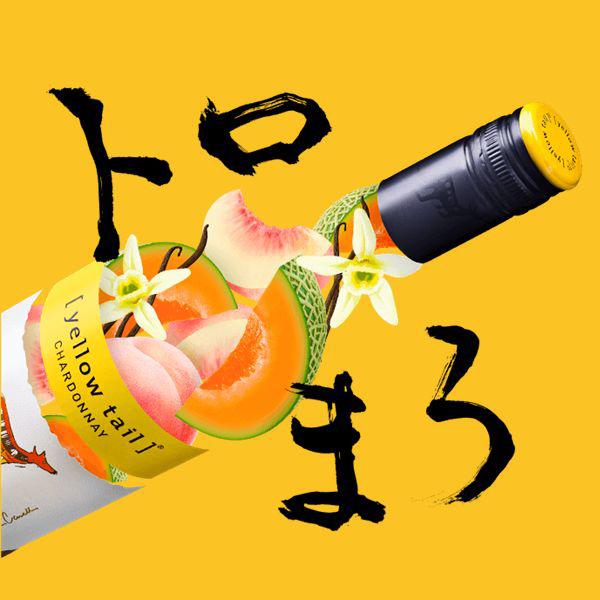 白ワイン wine 送料無料 優良配送 イエローテイル シャルドネ 750ml×1ケース/6本(006)『FSH』オーストラリア｜wine-com｜02