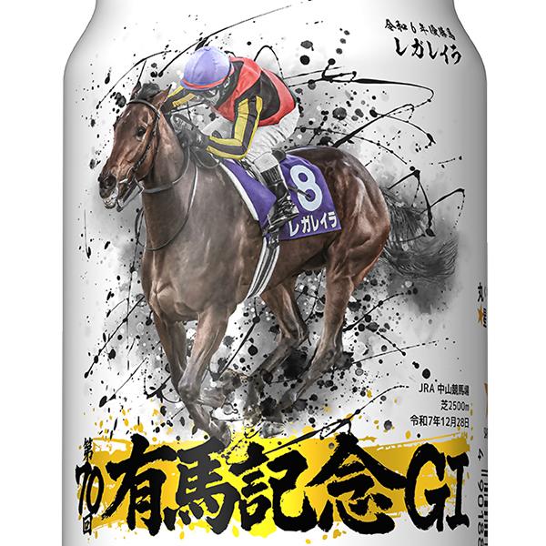 サッポロ 黒ラベル ビール beer 送料無料 有馬記念 G1 レガレイラ
