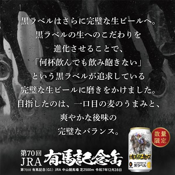 サッポロ 黒ラベル 12月21日出荷予定 ビール beer 送料無料 有馬記念