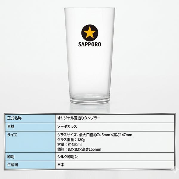 サッポロ 黒ラベル 黒ラベルオリジナル薄造りタンブラー2個付き ビール