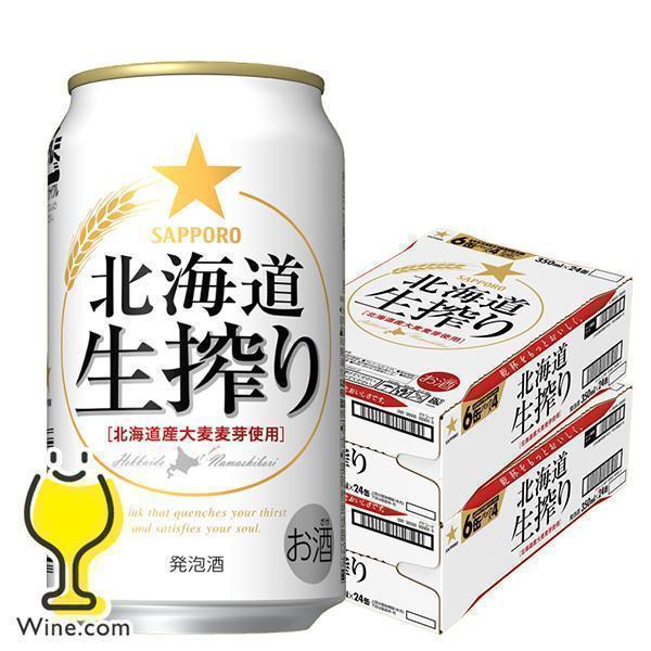 ビール サッポロ 生搾り 48本 ビール類 beer 発泡酒 送料無料 サッポロ 北海道 生搾り 350ml×2ケース/48本(048)『IAS』 TSALE（Yahoo!・ワイン.comビールチューハイのお店）