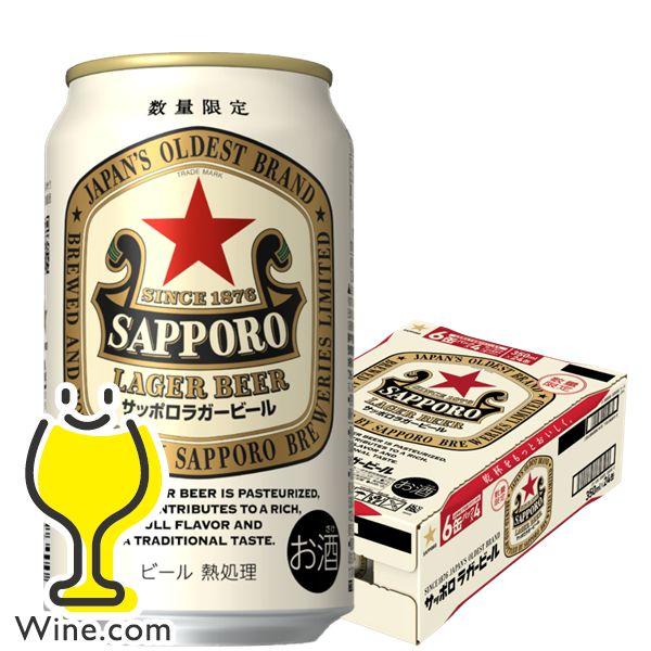 サッポロ ラガービール 赤星★ 350ml 24缶　期間数量限定品　✖️ 2ケース サッポロ ラガービール ビール beer 24本 350ml 送料無料 サッポロ