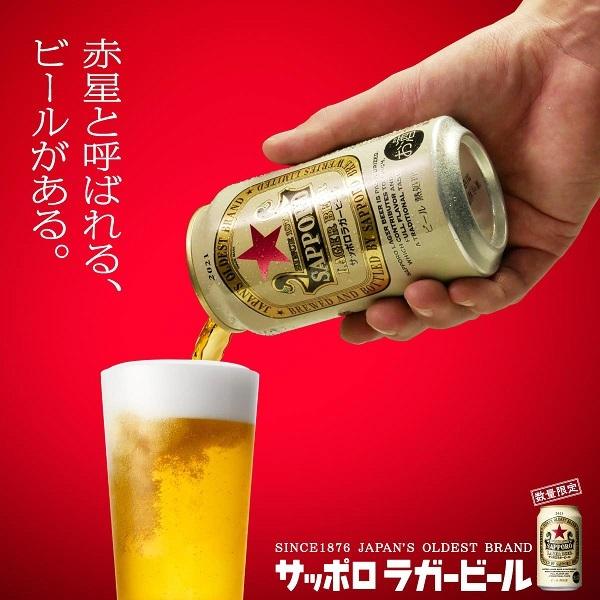 売れ筋ランキング ビール Beer 送料無料 サッポロ ラガービール 350ml 1ケース 24本 024 Sbl タイムセール
