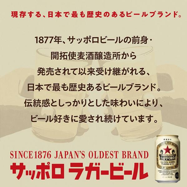 サッポロ ラガービール 赤星 ラガー ビール beer 送料無料 350ml