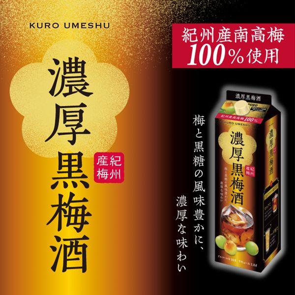 サッポロ（SAPPORO） 1.8L 梅酒 濃厚黒梅酒 パック 1800ml×1本『FSH