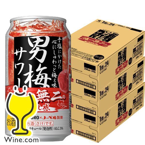 サッポロ 男梅サワー 無糖 【350ml×3ケース/72本】 サッポロ 男梅サワー 350ml 72本 チューハイ 缶チューハイ 酎ハイ
