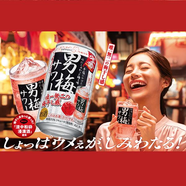 サッポロ 男梅サワー 350ml 72本 チューハイ 缶チューハイ 酎ハイ