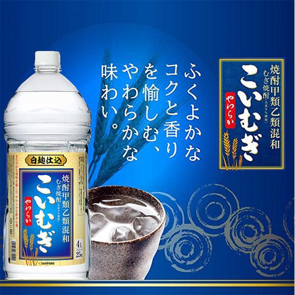 サッポロ 麦とホップ 4L 焼酎 送料無料 甲類乙類混和むぎ焼酎 こいむぎ