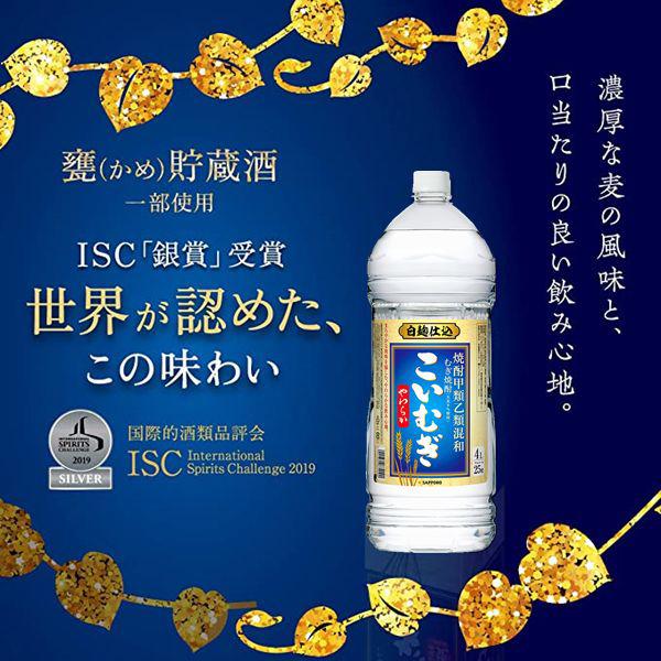サッポロ（SAPPORO） 4L 焼酎 甲類乙類混和むぎ焼酎 こいむぎ やわらか
