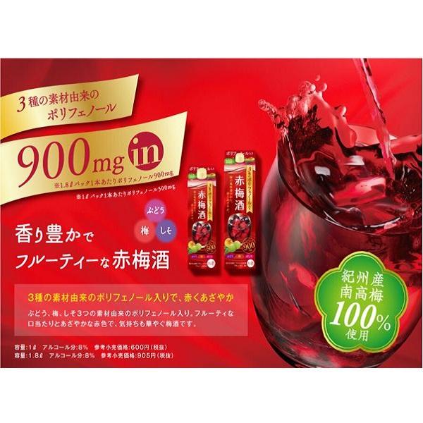 1.8L 梅酒 サッポロ 3種の贅沢ポリフェノール赤梅酒 パック 1800ml×1本『FSH』｜wine-com｜02