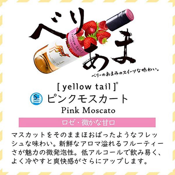 ロゼワイン wine イエローテイル ピンクモスカート 750ml×1本『FSH』オーストラリア｜wine-com｜03