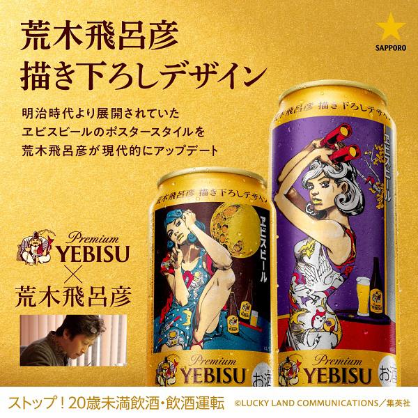 ヱビスビール 6缶パック用贈答袋4枚付き エビス 送料無料 第2弾 荒木