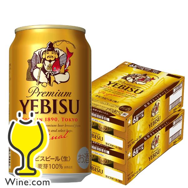 50%OFF!】 エビスビール 350ml✖️24缶 lepiceriedeshalles.coop