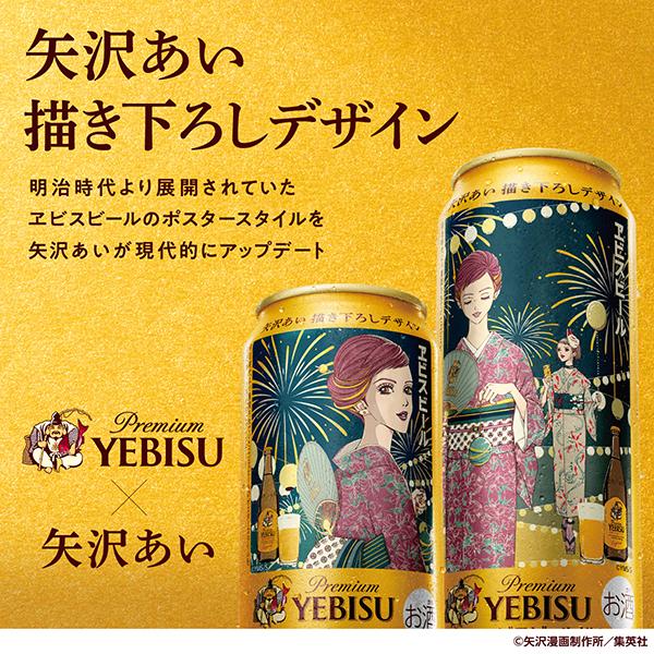ヱビスビール 2026年7月7日限定発売 6缶パック用贈答袋4枚付き 第2弾