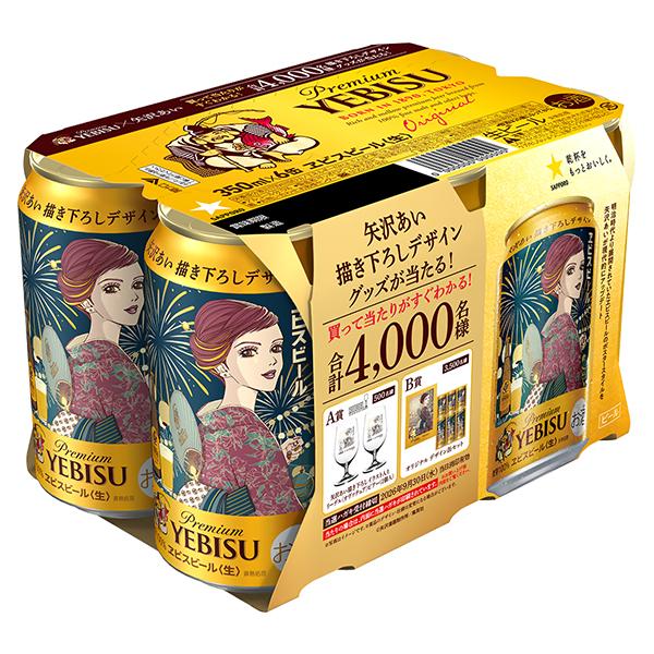 ヱビスビール 6缶パック用贈答袋4枚付き 第2弾 矢沢あい 描き下ろし