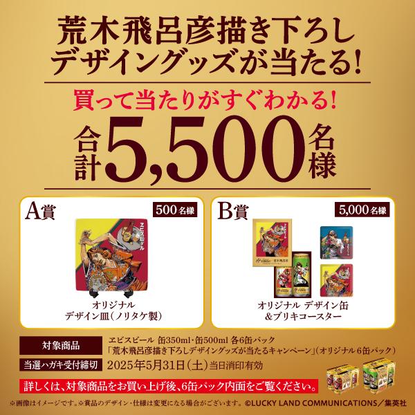 ヱビスビール 贈答袋1枚付き エビスビール 送料無料 荒木飛呂彦 ヱビスビール 贈答袋1枚付き エビスビール 送料無料 荒木飛呂彦