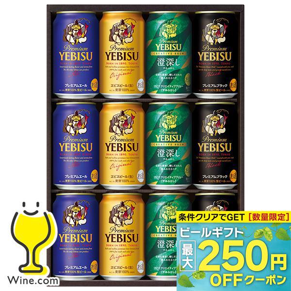 父の日 ビール beer 2026 飲み比べ ギフト セット プレゼント 優良配送 送料無料 サッポロ エビス YDF3D『GIFT』恵比寿 ヱビス 詰め合わせ TSALE（Yahoo!・ワイン.comビールチューハイのお店）