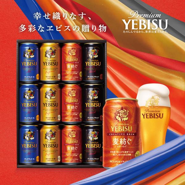 【空き缶】プレミアムエビスビール缶　26缶セット ヱビスビール お歳暮 ビール beer 2026 ギフト 飲み比べ セット 送料