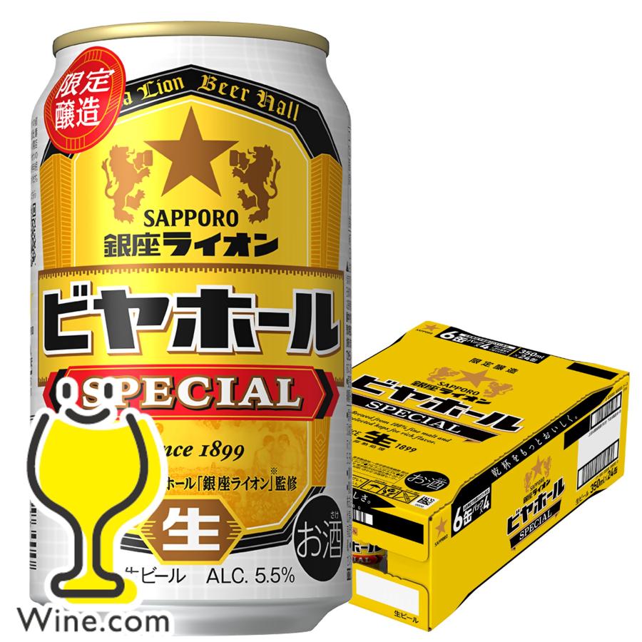 銀座ライオン 2026年7月22日限定発売 ビール beer 送料無料 サッポロ