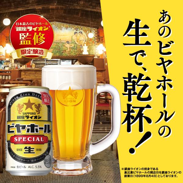 サッポロ銀座ライオンビアホールスペシャル350ml×2ケースセット Amazon.co.jp: サッポロビール 銀座ライオン ビヤホール