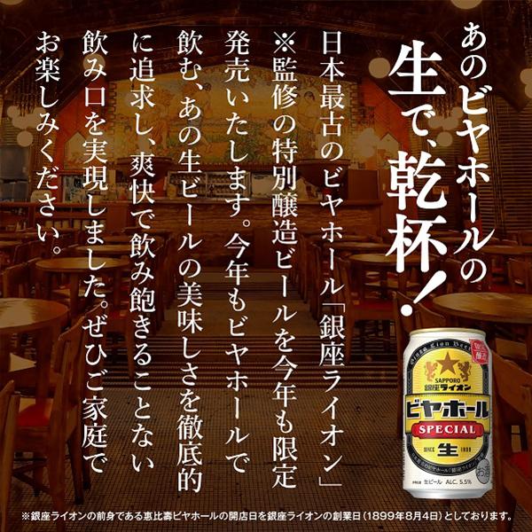銀座ライオン ビール beer 送料無料 サッポロ ビヤホール