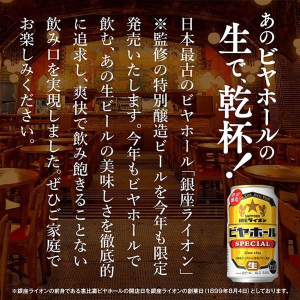 銀座ライオン 2026年7月22日限定発売 ビール beer 送料無料 サッポロ