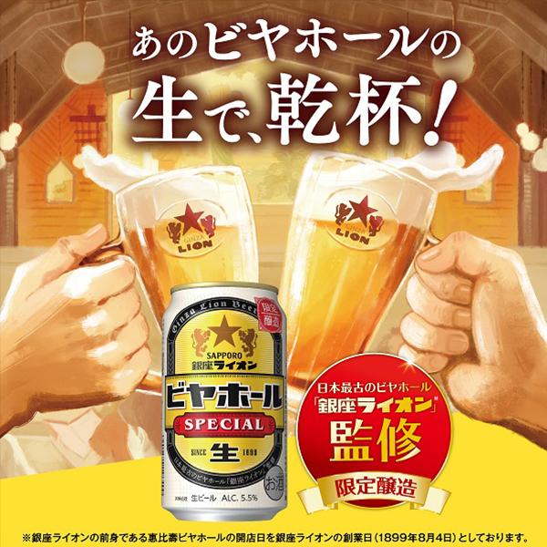 銀座ライオン ビール beer 送料無料 サッポロ ビヤホール