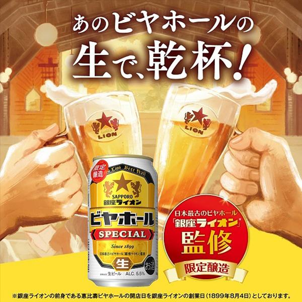 銀座ライオン 2026年7月22日限定発売 ビール beer 送料無料 サッポロ