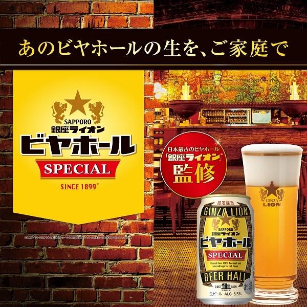 ビール beer 送料無料 サッポロ 銀座ライオンスペシャル 500ml×1ケース/24本(024)『SBL』｜wine-com｜03