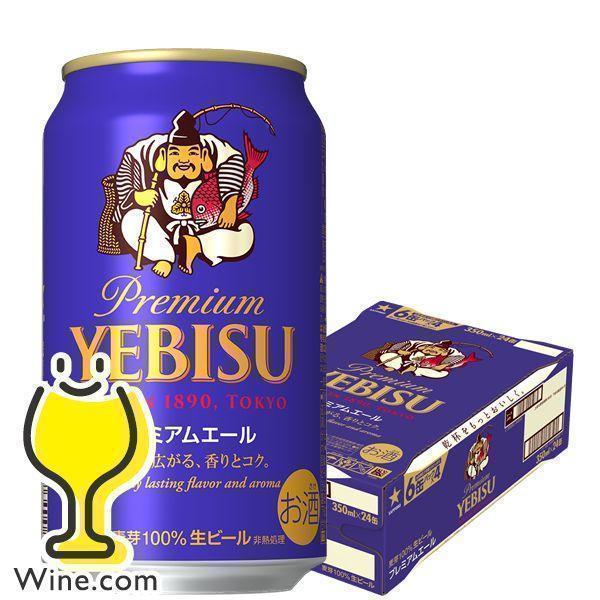 あすつく ビール beer 送料無料 サッポロ エビス プレミアムエール 350ml×1ケース/24本(024)『IAS』 優良配送 :4901880891886-sbl-1:ワイン.com - 通販 - Yahoo!ショッピング あすつく ビール beer 送料無料 サッポロ エビス プレミアムエール 350ml×1ケース/24本(024)『IAS』 優良配送 :4901880891886-sbl-1:ワイン.com - 通販 - Yahoo!ショッピング