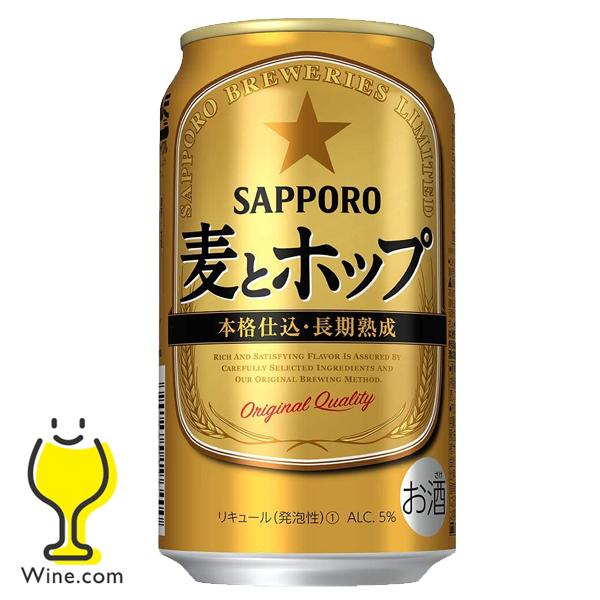 訳あり 旧ラベル ビール類 Beer 発泡酒 新ジャンル 送料無料 サッポロ 麦とホップ 350ml 2ケース 48本 048 Sbl 第三のビール 新ジャンル 賞味期限21 12 Sbl 2 ワイン Com 通販 Yahoo ショッピング