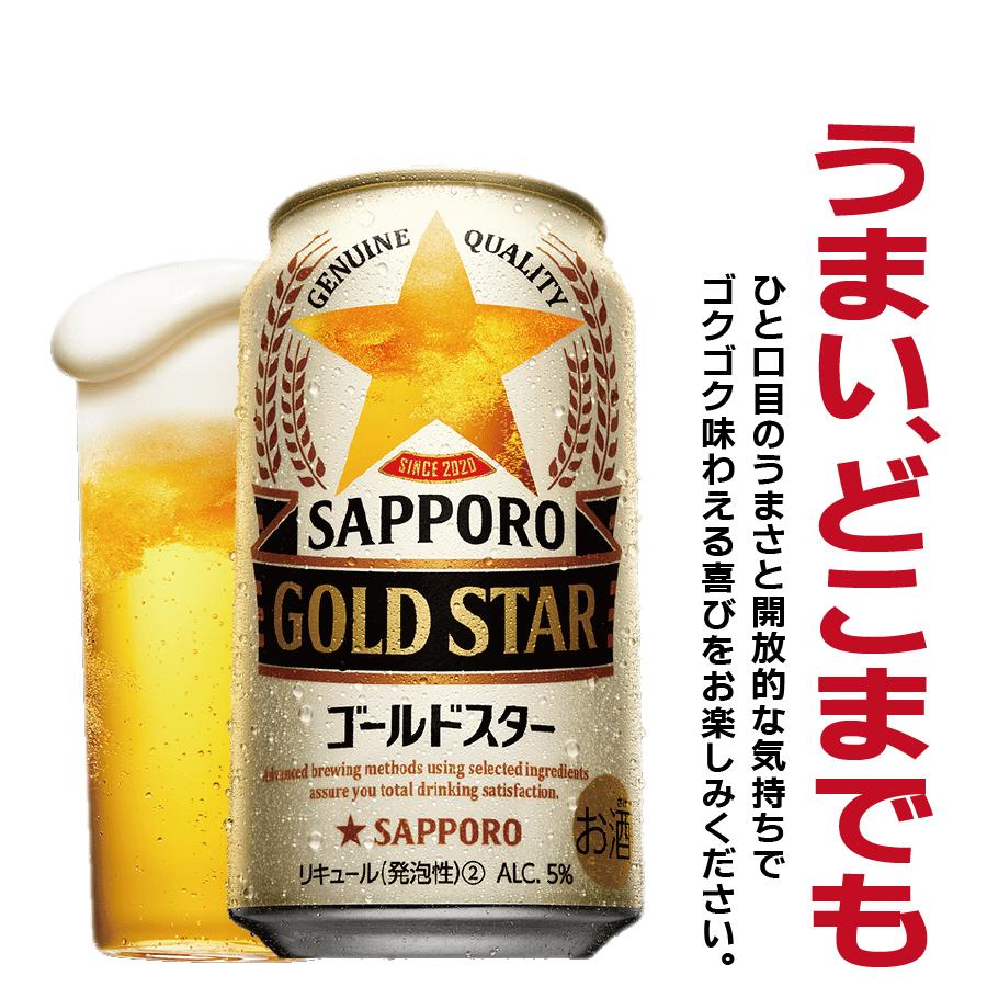 ビール類 beer 発泡酒 第3のビール 送料無料 サッポロ ビール GOLD STAR ゴールドスター 350ml×2ケース/48本(048)『CSH』新ジャンル優良配送｜wine-com｜08