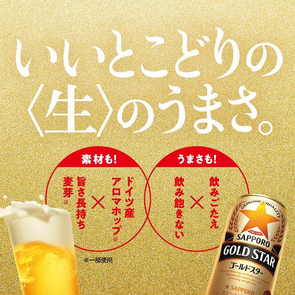 2026年10月20日新発売 ゴールドスター 生ビール beer 500ml 24本 送料