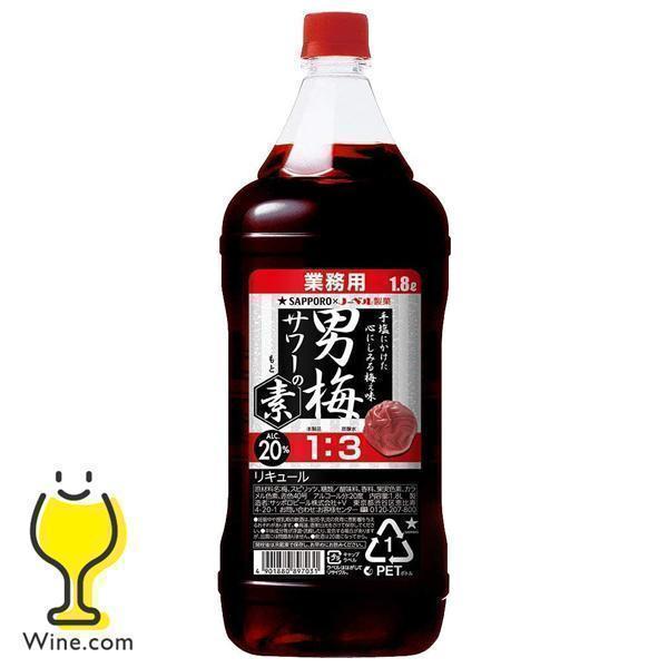 男梅サワーの素 業務用 1800ml 1本 チューハイ 酎ハイ サッポロ