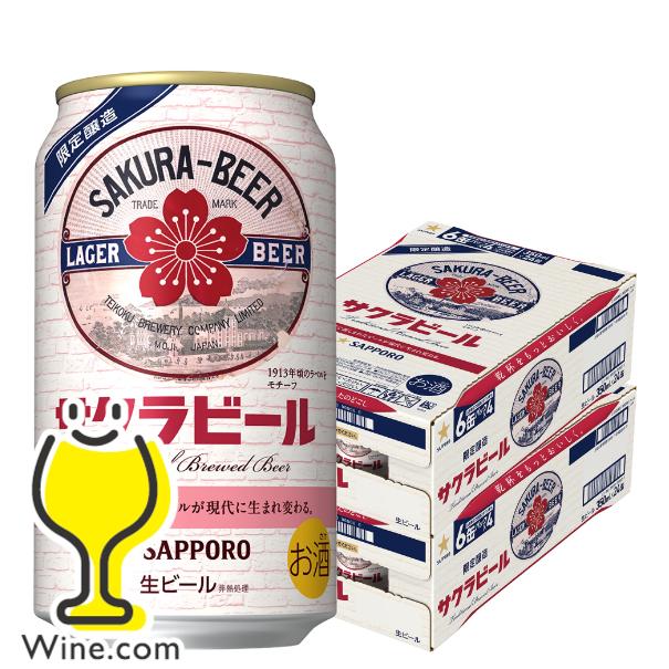 【希少】サクラビール 350ml 限定醸造　 48本　2ケース サッポロ（SAPPORO） ビール beer 送料無料 サクラビール 350ml×2