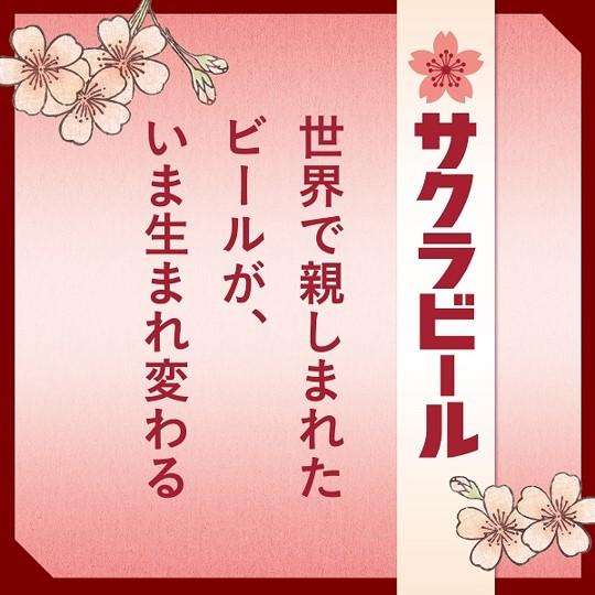サッポロ（SAPPORO） ビール beer 送料無料 サクラビール 350ml×2