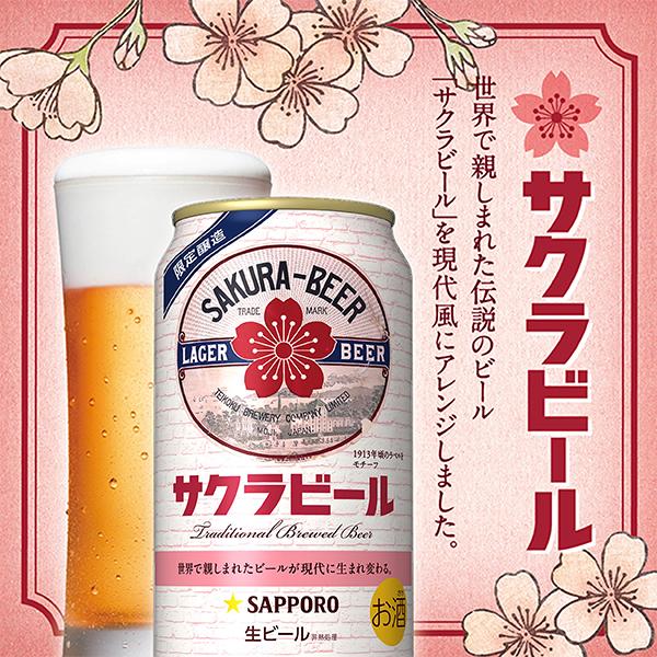 サッポロ 黒ラベル 3月7日出荷 ビール beer 送料無料 サクラビール