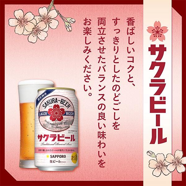 希少】サクラビール 350ml 限定醸造 48本 2ケース 希少】サクラビール
