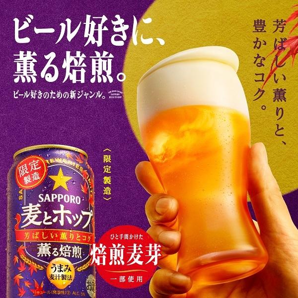 ビール類 beer 発泡酒 第3のビール 送料無料 サッポロ 麦とホップ 薫る焙煎 500ml×2ケース/48本(048)『CSH』｜wine-com｜02