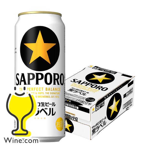 サッポロ 黒ラベル ビール beer 500ml 24本 送料無料 500ml×1ケース/24